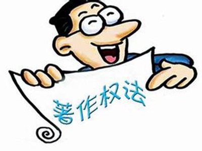 滁州著作权登记注册